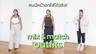 รีวิว ♡ Bra Top + Mix \u0026 Match ฉบับคนมีหน้าอก แบบใส่ได้จริง! | nurseryus