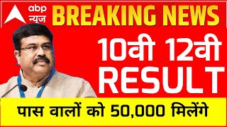 ❇️Board exam result 2023 10th 12th CBSE or ICSE MP Board result latest news HBSE RBSE result 2023