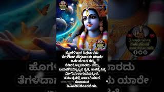 lKrishna motivational quotes in kannada|Krishna quotes in kannada #namreels #motivation