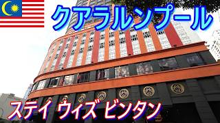 マレーシア 旅11  KLセントラル駅⇒ BBCCららぽーと しゃぶ葉 ⇒ ラジャチュラン駅 ⇒ Stay with Bintang Hotel  失敗や問題だらけの9泊10日