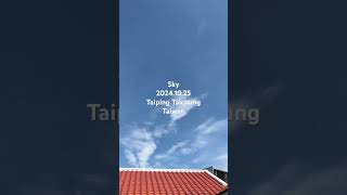 Sky 2024.10.25台灣台中市太平區的天空#6，Taiping Taichung, Taiwan 。拍攝地點：台中市太平區太平古農莊文物館