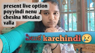 #vlog నేను చేసిన మిస్టేక్ వల్ల ప్రెసెంట్ లైవ్ ఆప్షన్ పొయ్యింది 😔ఎలుక కరిచింది 😥😳