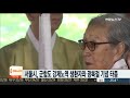 서울시 군함도 강제노역 생환자와 광복절 기념 타종 연합뉴스tv yonhapnewstv