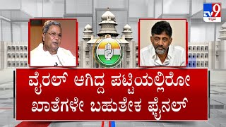 Cabinet Portfolio Allocation: ನೂತನ ಸಚಿವರಿಗೆ ಕೊನೆಗೂ ಖಾತೆ ಭಾಗ್ಯ ಪರಮೇಶ್ವರ್​ಗೆ ಗೃಹ #TV9A