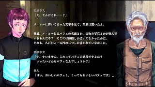 【朗読】 「パーフェクトじいさん」【アパシー鳴神学園七不思議第二十六話/学校であった怖い話】