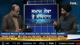 ਸਮਾਜ ਸੇਵਾ ਦੇ ਨਾਲ ਦਾਨ ਕਿਵੇਂ ਜੁੜਿਆ ਹੈ ? ਸੰਵਿਧਾਨ ਵਿੱਚ ਇਸ ਦੇ ਕੀ ਮਾਇਨੇ ਨੇ ? | Prabh Aasra | Jus Punjabi