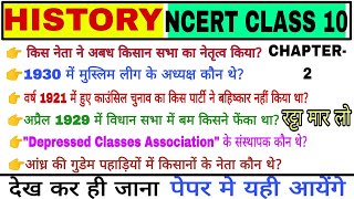 history🔥| ncert class 10 chapter 2 | nationalism in india | bpsc tre, upsc, uppcs & all other exams