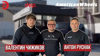 Інтерв’ю із засновниками бренду @americanwheels777  – Валентином Чижиковим та Антоном Руснаком