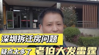 深圳拆迁房收房，老伯遇到很多问题不能理解，收房现场勃然大怒