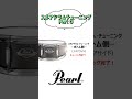 スネアドラムチューニング③ pearldrums pearl drums drumset tuning drumtuning ドラム チューニング shorts