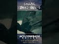 エースコンバット個人的大好きなシーン 10 shorts acecombat acecombat6