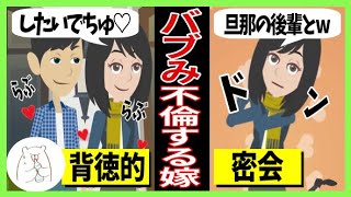 【LINE】浮気嫁からの盛大な誤爆ライン『あむあむしたいでちゅ♡』→温厚な夫も我慢の限界でホテルで事情聴取した結果…w【スカッとする話】