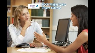 NOCN B2 Writing Εκθέσεις έτοιμα θέματα Lower - NOCN B2 past papers TOPICS blog review samples tips