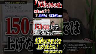 【103万円の壁】\