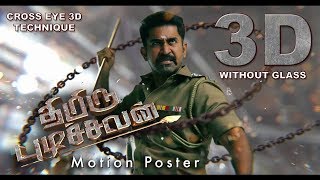 Thimiru Pudichavan Motion Poster 3D Without Glass | Must Use Headphones | Tamil Beats 3D