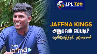 LPL தொடரில் ஜப்னா கிங்ஸ் அணியுடனான அனுபவத்தை கூறும் டினோசன்!