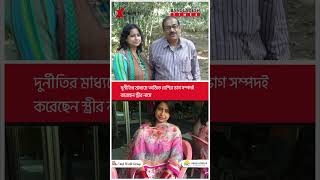 ‘বনখেকো’ মোশাররফ, ফ্ল্যাট, জমিসহ সম্পদ ১১২ কোটি