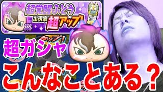 ぷにぷに超覚醒ふどう超アップガシャ!!大チャンスなはず‥【妖怪ウォッチぷにぷに】イナズマイレブンアレスの天秤Yo-kai Watch part468とーまゲーム