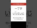 【三字熟語 読みクイズ】身につく！勉強になる　ヒントあり【漢字クイズ】 shorts