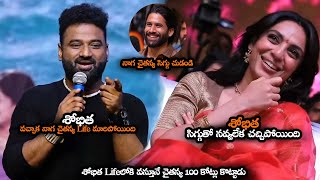 శోభిత వచ్చాక నాగ చైతన్య Life మారిపోయింది || Devi Sri Prasad Making Hilarious Fun On Sobitha || MTB