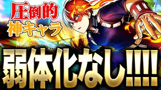 【ヒロアカUR】シーズン8からずっと神キャラの『紫轟』弱体化なしで超無双!!!【僕のヒーローアカデミア ULTRA RUMBLE】【switch】【PS4PS5】【白金 レオ】