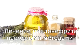 Лечение пиелонефрита народными методами