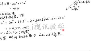 8 3平面三角测量问题25（方位角）（注：视频里面的不是AC是AB）