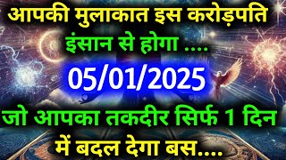 1 दिन में आपकी तकदीर बदल जाएगा...बस इसे सुनो | Universe Message | Universe Law | divine