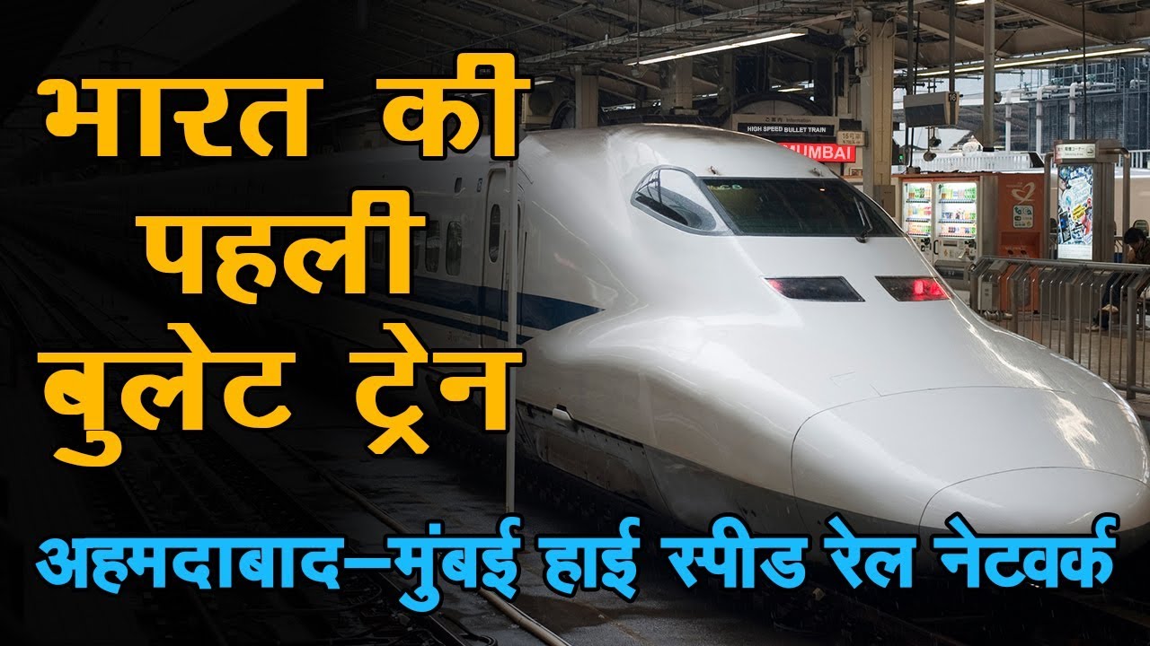 Modi Launch Bullet Train | India's First Bullet Train | Mumbai ...