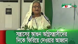 দেশের অগ্রযাত্রা অব্যাহত রাখতে জনগণের সমর্থন চাইলেন প্রধানমন্ত্রী