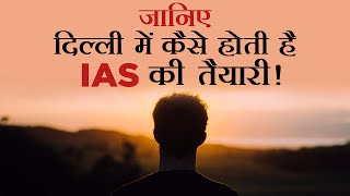 Best IAS Coaching in Delhi | GS Foundation Course | UPSC Preparation | NEXT IAS