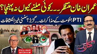 Govt PTI Negotiations - Govt's Stance..! | PTI Latest Updates | Kal Tak, Javed Chaudhry | 9 JAN 2024