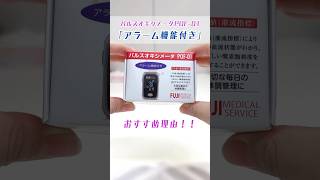 パルスオキシメータPOF-01 — アラーム機能とLEDディスプレイ搭載！異常値を即座に知らせ、健康状態を一目で確認。手軽に使えて、日常の健康管理を強力にサポートします！