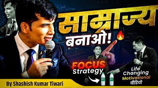 साम्राज्य बनाओ 🔥 | Focus 🎯 Strategy | Life-changing Video | SKT | Shashish Kumar Tiwari