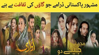 Blockbuster Village Life Based Pakistani | Top Village Life Drama Pakistani