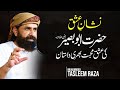 Abu Baseer R.A Ka Waqia | Emotional Story | Muhammad Tasleem Raza