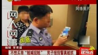 本溪一男子不想买单出损招，“贼喊捉贼”被警察逮捕