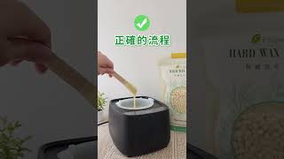 熱蠟除毛會痛嗎!?小編告訴你