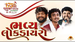 🔴 LIVE : BHAVYA LOKDAYRO | VIVEK SANCHALA | GOPAL SADHU & UDAY DHADHAL  | SALANGPURDHAM