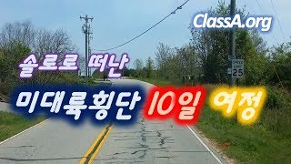 솔로로 떠난 미 대륙횡단 10일 여정,  보더라인에 있는 Inspection Station, 픽업, 딜리버리, 트럭스탑 파킹랏 구하기 등 다양한 정보가 한번에...