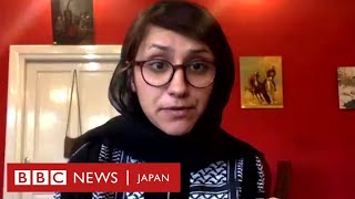 「女性に対する戦争を世界は静観している」　アフガニスタンの現状を語る