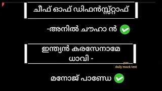 2023 പ്രധാന പദവികൾ- Sure shot questions- LGS - 10nth prelims