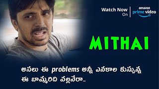 Priyadarshi & Rahul Ramakrishna Emotional Scene | Mithai Movie Now Streaming On Amazon Prime Video