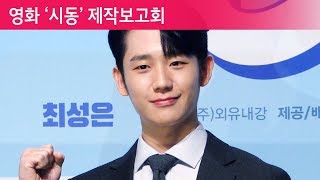 정해인(Jung Hae In), \