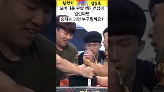 왼팔과 오른팔은 또 다르니까요~ #팔씨름 #팔씨름대회 #armwrestling #오버더톱 #shorts #대한팔씨름연맹