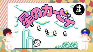 【星のカービィ♯1】初代！エクストラゲーム【まかろにあ】