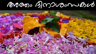 അത്തം 1... അത്തം ദിനാശംസകൾ|🌼|JOLLY ANGELZ 😍