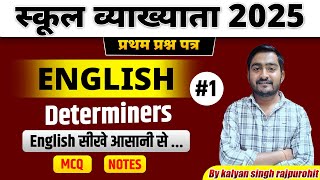 Determiners | ENGLISH-1 | स्कूल व्याख्याता प्रथम पेपर by Kalyan singh Rajpurohit sir