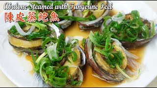 陳皮蒸鮑魚 | Steamed Abalone with tangerine peels | 爽口彈牙 鮮嫩味美 |  如何處理新鮮鮑魚 |  How are prepare abalone