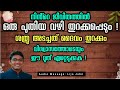 ഒരു പുതിയ വഴി തുറക്കപ്പെടും ...വിശ്വാസത്തോടെയും ഈ ദൂത് ഏറ്റെടുക്കുക new christian message